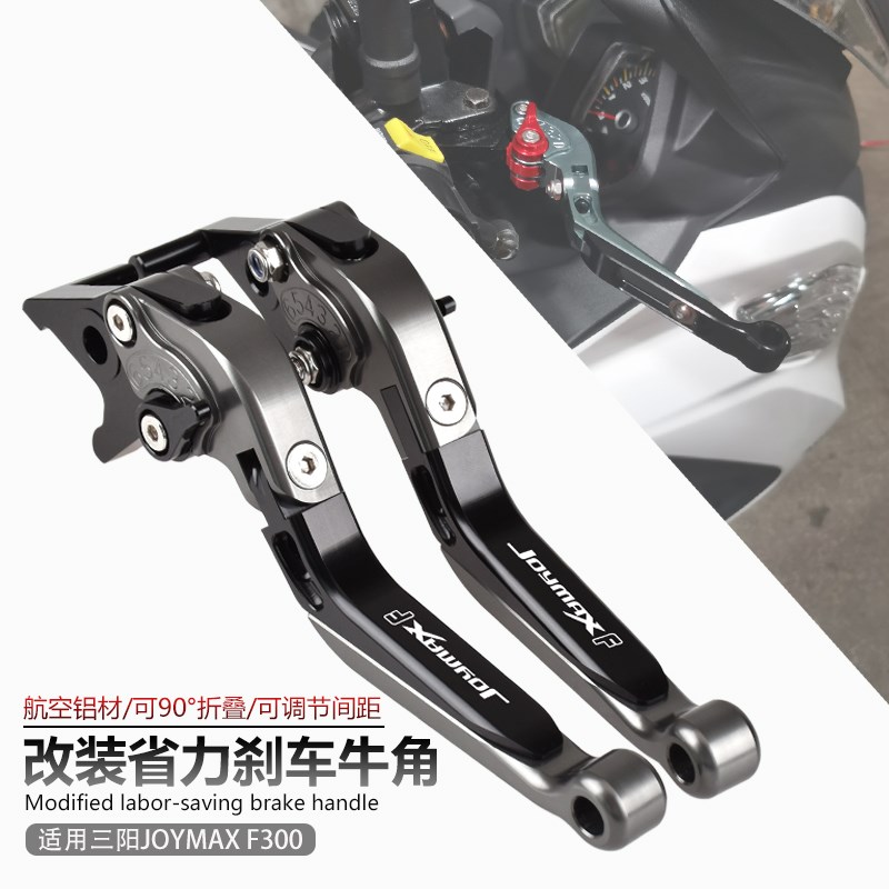 适用三阳JOYMF300 九妹夫F300 改装刹车牛角手把拉杆.手刹车手柄