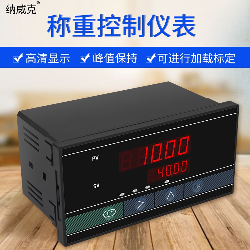 V8016称重数显表称重显示控制器减量控制器仪S表双窗口峰值保持