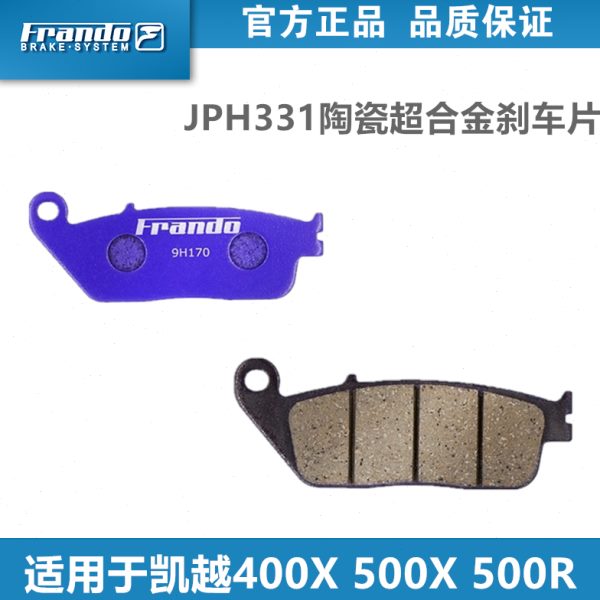 Frando车力屋JPH331/EM066刹车片皮适用凯越400X 500X 500R 525X