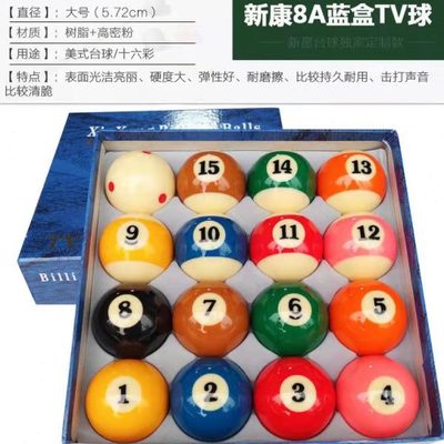 台球球子标准大号5.72cm中式黑八水晶球酚醛树脂台球蛋儿桌球子