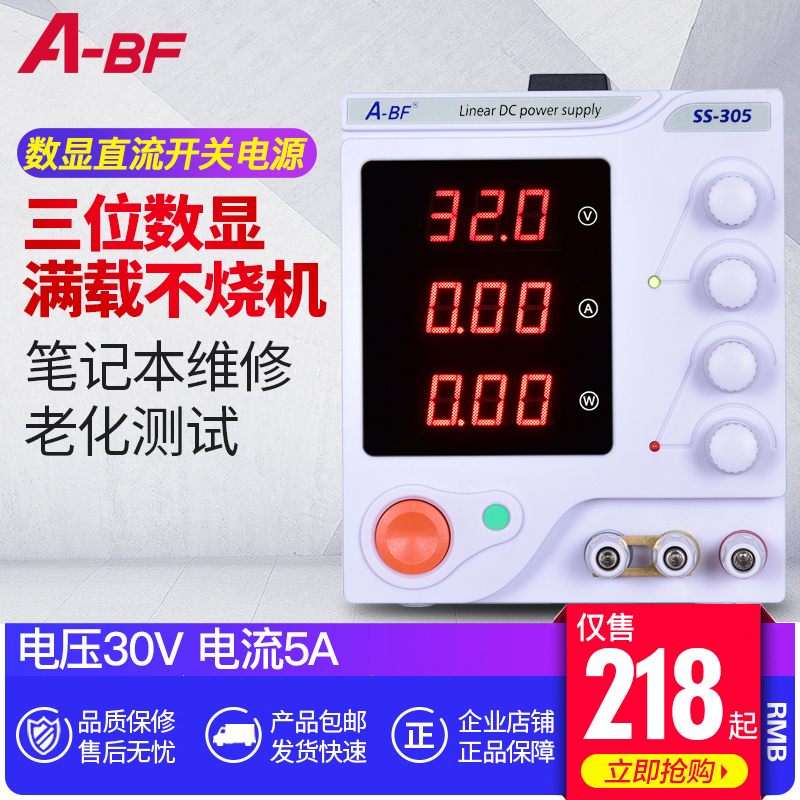A-F不凡SSg-305稳压电源数字可调电源 线性电源 实验电源学生电源