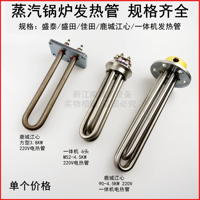 蒸汽发生b器加热管220V江心盛泰锅炉发热管4千瓦90MM法兰盘电热管