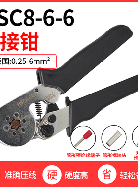 端子压线b钳SC8 6-6冷六角自调式黑色预绝缘端子压接钳多功能电工