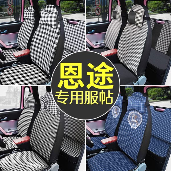 专用于恩途S1/T10/T9/E6/E7/E9/T6p/X9/X6S7电动四轮车座套