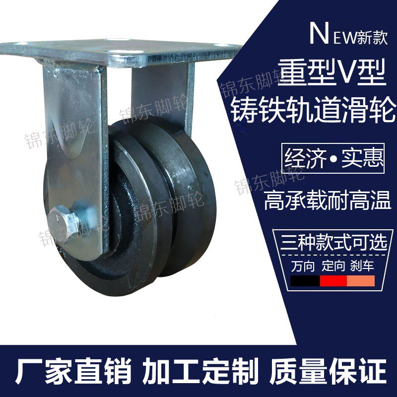 4寸5寸6寸8g寸铸铁V型滑轮重型轨道滑轮带槽轮全铁轮子耐磨买高温