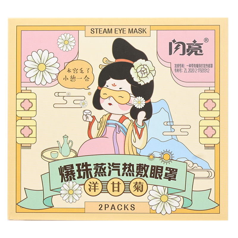 闪亮蒸汽眼罩官方正品缓解眼疲劳
