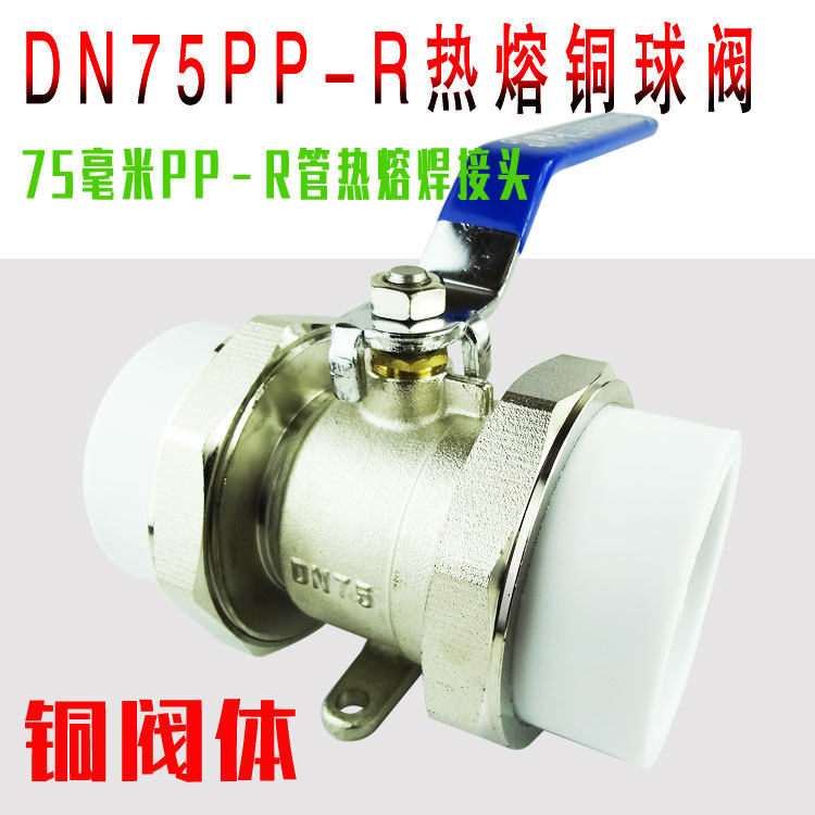 DN75PPR铜球阀活接ppr管球阀PP-R水管热熔焊接阀75mm管专用铜阀门