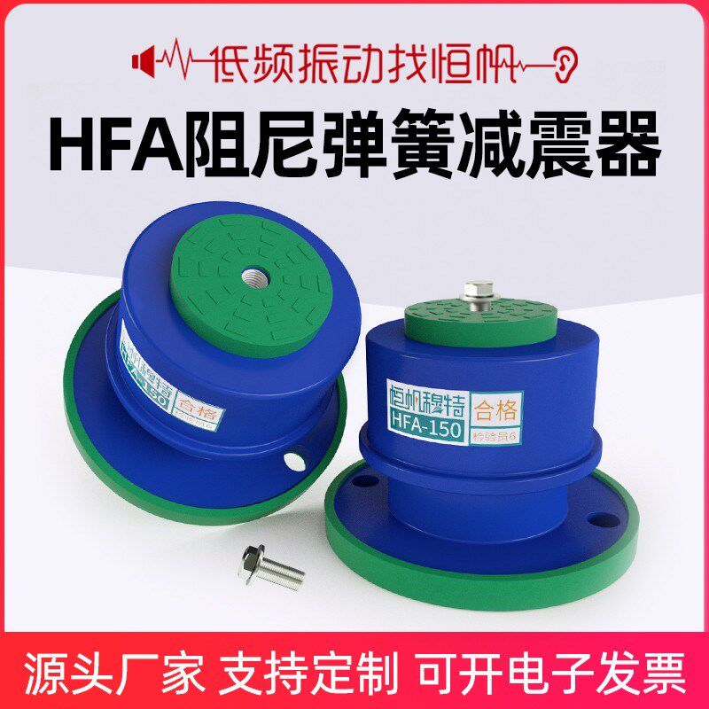 HFA坐式阻尼弹簧减震器落地风机水泵空调主机组空气能底座防振垫