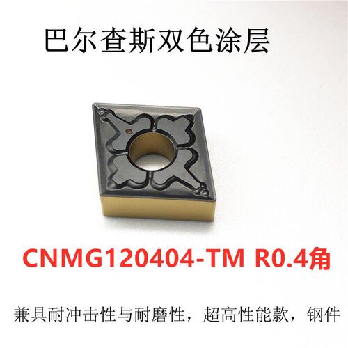 双色涂层数控刀片CNMG120408/120404-TM钢件耐磨车床菱形外圆合金