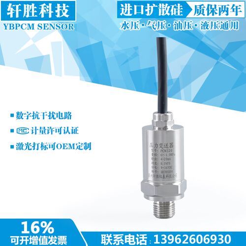PCM320精巧型压力变送器 全焊接扩散硅压力变送器传感器 全长66mm