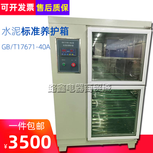 水泥混凝土标准养护箱GB/T17671-40A砼恒温恒湿养护箱不锈钢内胆