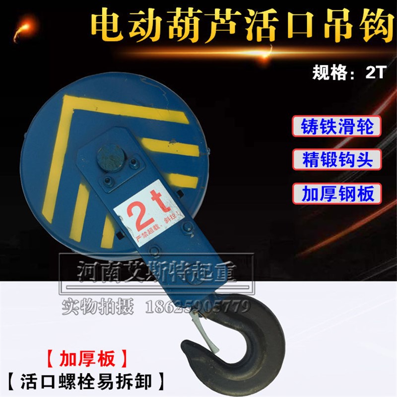 3T钢丝绳电动葫芦下钩 起重机活口吊钩 1T2吨挂钩 5T行车滑轮吊钩