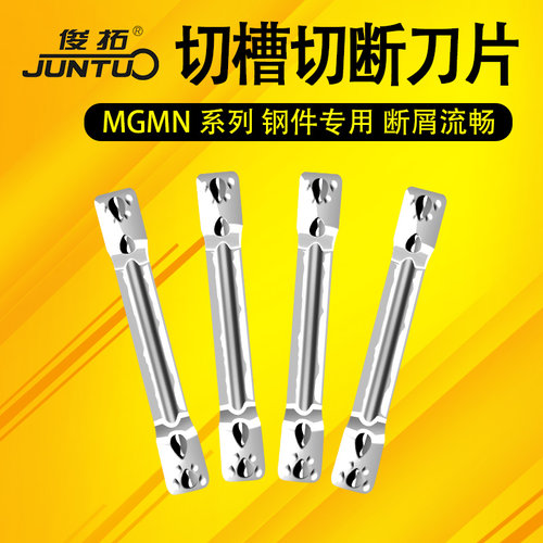 数控铝铜用切断切槽刀片MGMN150/200/250/500-M切刀刀粒割槽刀头