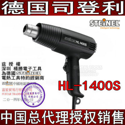 德国STEINEL施特朗进口HL1400S汽车贴膜烤枪吹PVC热缩套管热风枪W