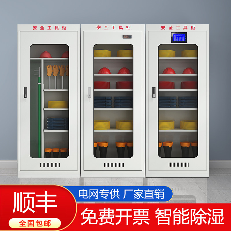 电力安全工具柜智能除湿恒温绝缘柜配电房专用接接地线安全帽器具图片