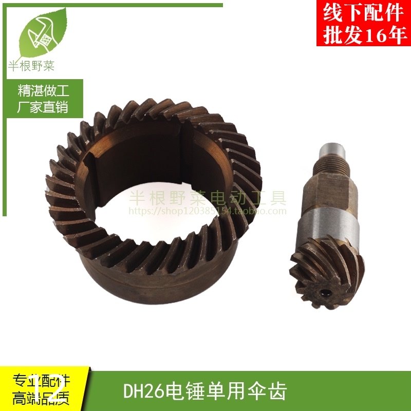 配26电锤单用伞齿闽日26油缸齿轮26电锤齿轮龙牌26齿轮26电锤配件,鲜花速递/花卉仿真/绿植园艺,水枪,淘宝优惠券,粉丝福利购,淘宝优惠卷