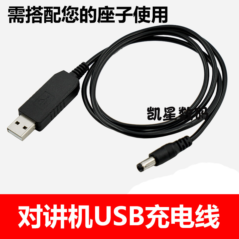 宝峰对讲户外机充电器 UV-5R对讲座充usb充电线车载 车充宝丰通用