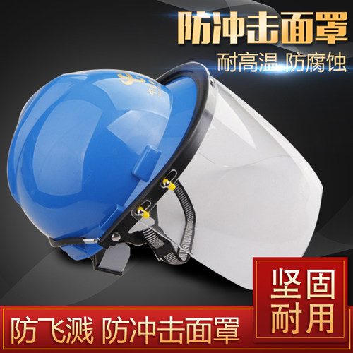 安全帽防护面罩防尘防烟全脸防护面屏切割电动车头盔骑行防护面罩