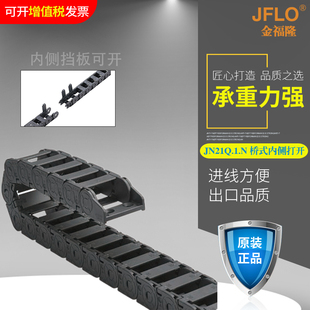 JN21Q.2.38N原装 正品 JFLO拖链坦克链线缆保护链出品型21