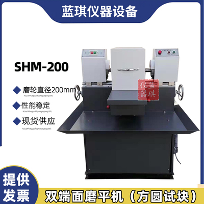 SCM-200型磨平机 双端面磨平机 双面磨平机 混凝土磨平机