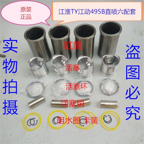 江动JD495江淮TY495B柴油机四配套拖拉机缸垫 缸套 活塞 环 销