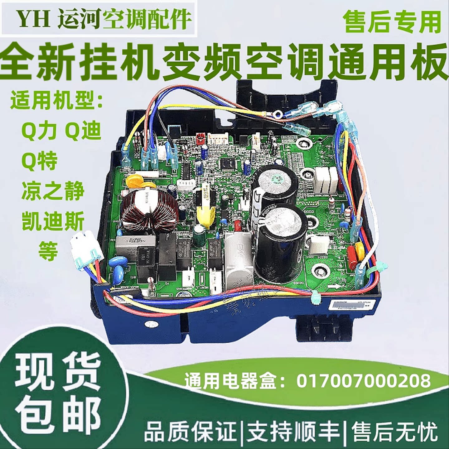 适用于格力外机变频板208通用凉之静凯迪斯福景园Q迪冷静王电器盒