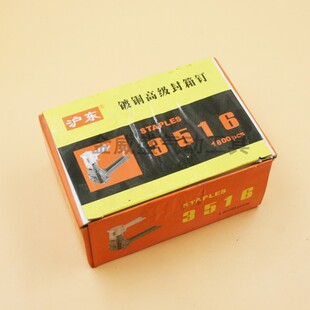 沪东 3516 3518 泸东足数1800pcs手动封箱机专用钉 35*16mm