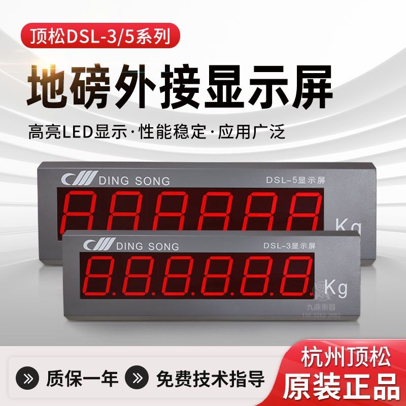 顶松屏幕DSL 3寸5寸大屏幕显示器支持其他仪表地磅汽车衡配套使用