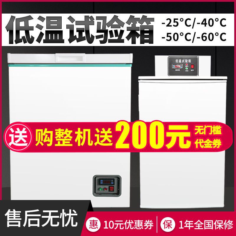 低温试验箱老化环境高低温测试箱小型冷冻柜工业冷藏实验室冰冻柜
