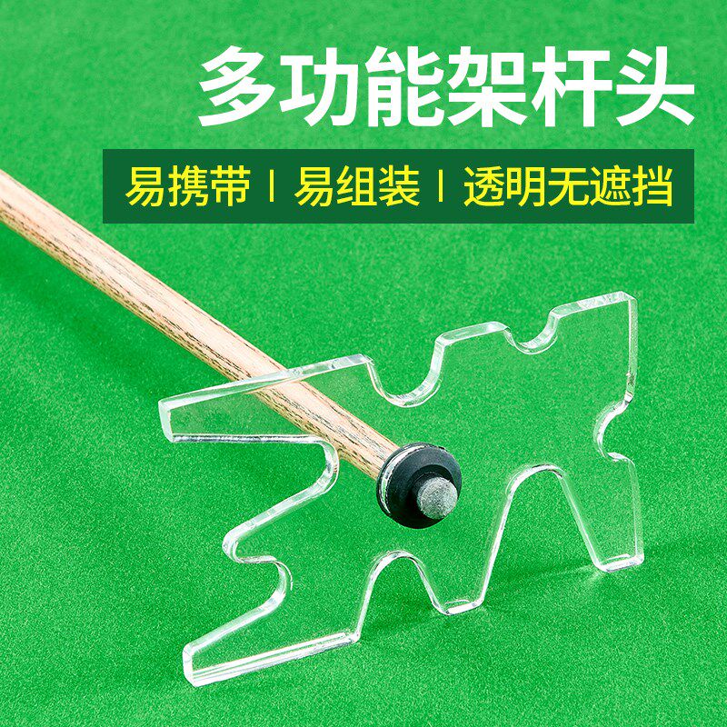 台球架杆用品多功能台球架杆头中式黑八美式台球桌配件桌球杆架头
