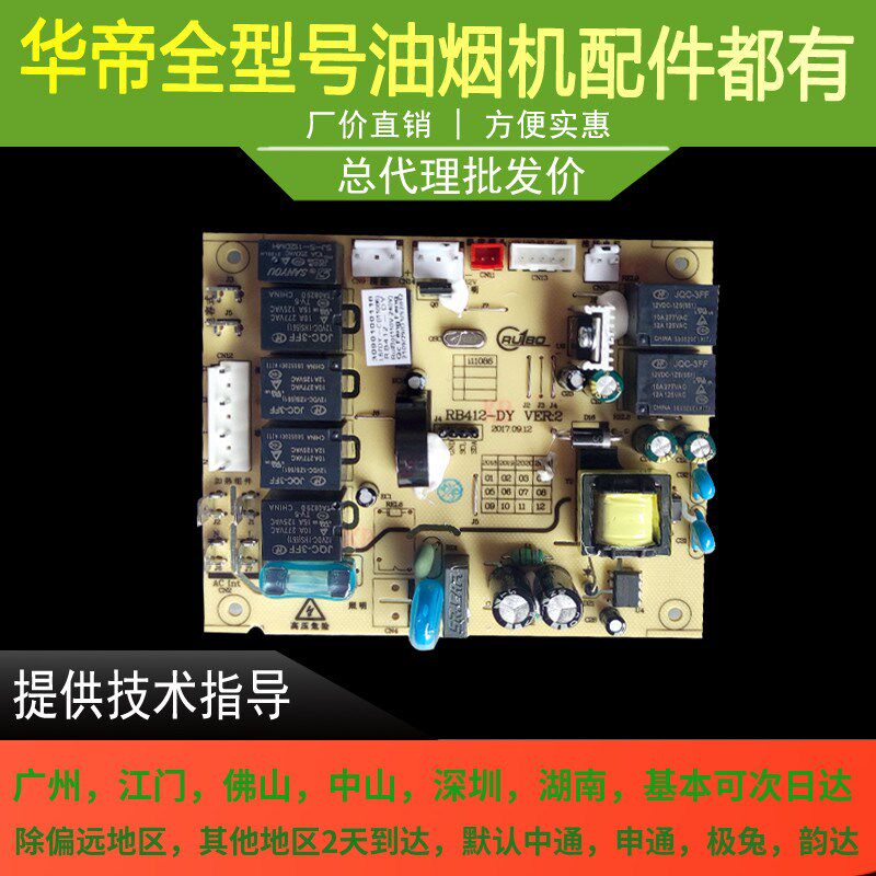 适用于华帝油烟机主板i11086主板电源板电脑板控制器