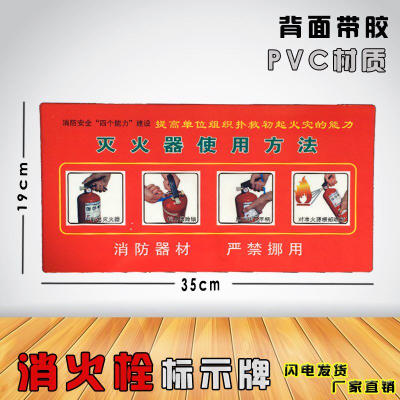 大号灭火器使用方法标贴指示牌消防栓告示牌标识消防防火贴纸