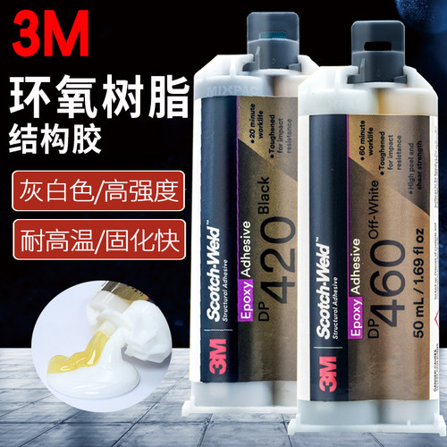 3MDP460胶水金属碳纤维专用DP420 100环氧树脂黑色AB胶强力万能胶