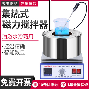 磁力搅拌器DF101S实验室数显恒温加热导热油水浴锅 集热式