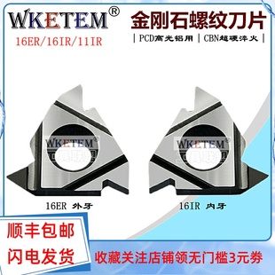 PCD金刚石刀片螺纹牙刀CBN超硬宝石刀粒16ER 11IR超亮铝用刀 16IR