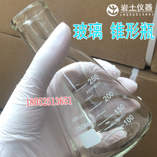 玻璃 锥形瓶 三角烧瓶 250ml 500ml