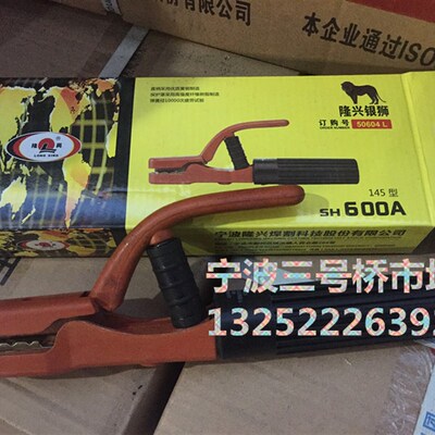 隆兴600A电焊钳 145型 宁波隆兴SH600A电焊钳 隆兴银狮电焊钳