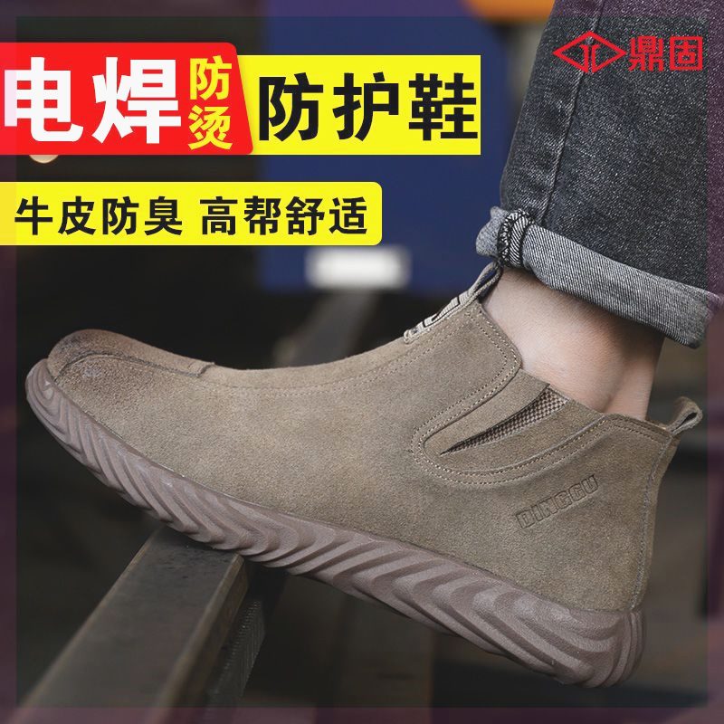 鼎固劳保鞋男士防砸防刺穿工地防臭电焊工专用工作四季款安全透气