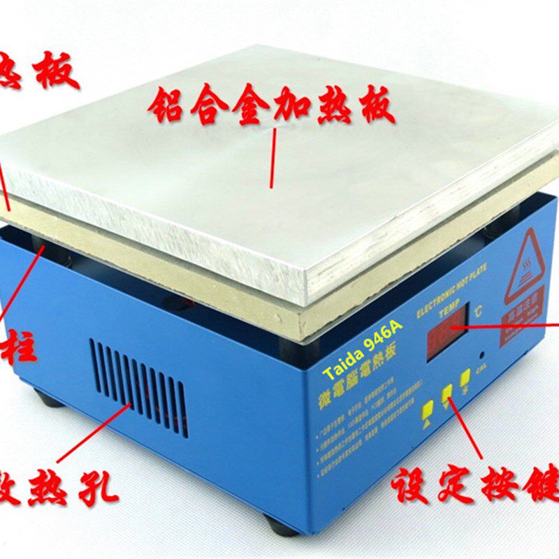 946A 恒温加热台 加热平台 预热平台 LED加热台 加热板