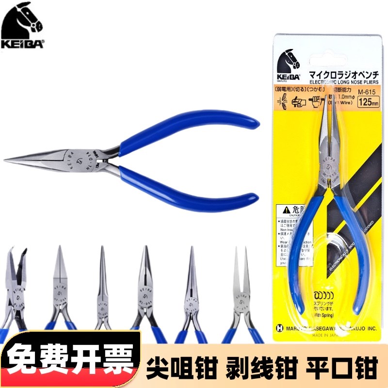 进口日本KEIBA马牌尖嘴钳电工电子剪钳精密尖咀钳剥线钳平口钳子