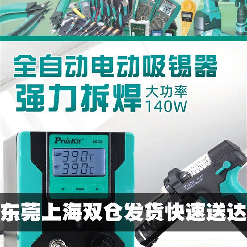 宝工SS-331H全自动电动吸锡器强力拆焊工具电热吸锡枪焊锡吸焊器