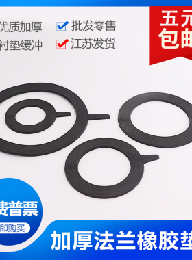橡胶密封垫圈  优质加厚5mm 法兰橡胶垫片阀门平垫DN50 65 80 100