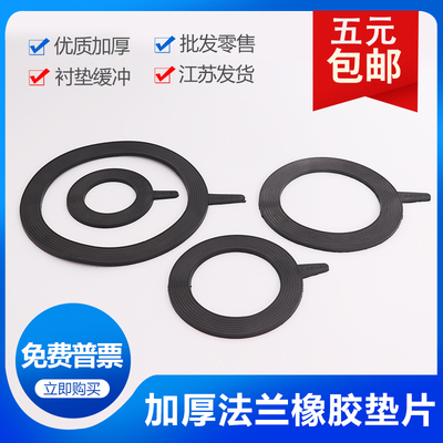 橡胶密封垫圈  优质加厚5mm 法兰橡胶垫片阀门平垫DN50 65 80 100