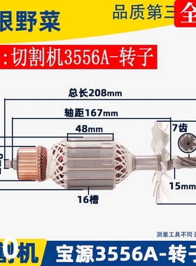适用宝源3556A钢材机转子350 355型材切割机电机7齿3556转子配件