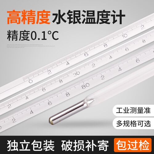 工业温度计水银高精度玻璃棒式化学实验高温0-100-300-500温度表