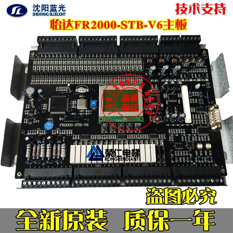 怡达快速电梯主板 FR2000-STB-V6 V5 V9 全新质保1年 技术支持