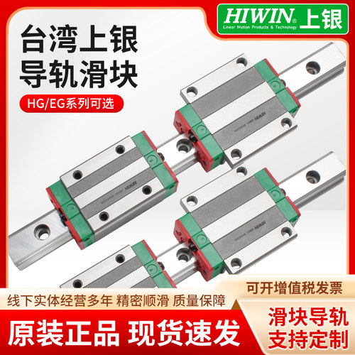 台湾上银直线导轨滑块滑轨HGH/HGW/EGH15/20/25/30/35CA/CC/MGN7C