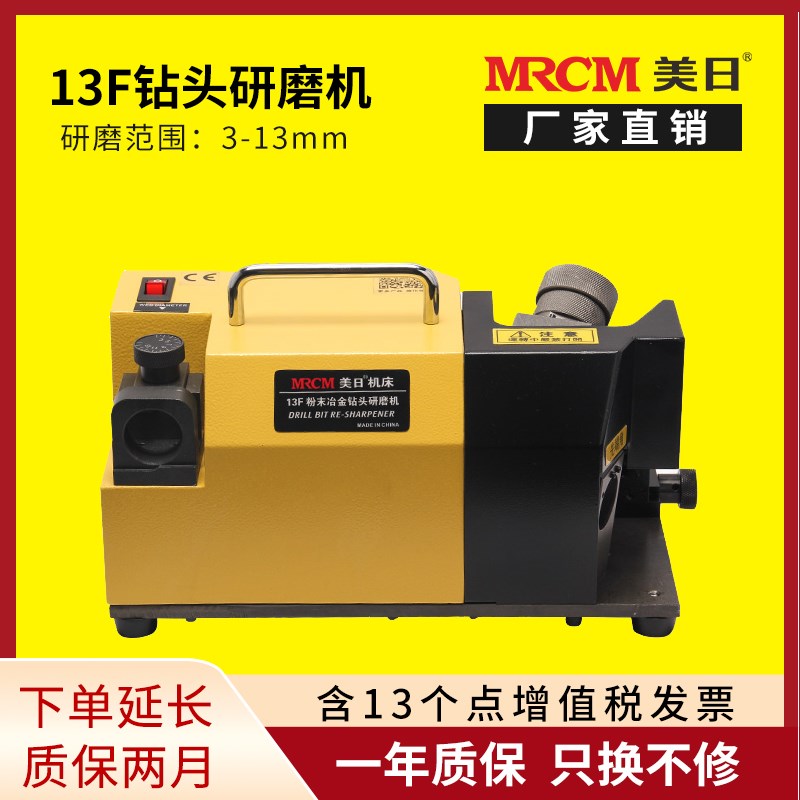 美日13F粉末冶金钻头研磨机磨刀机修磨神器磨钻头工具快速精准