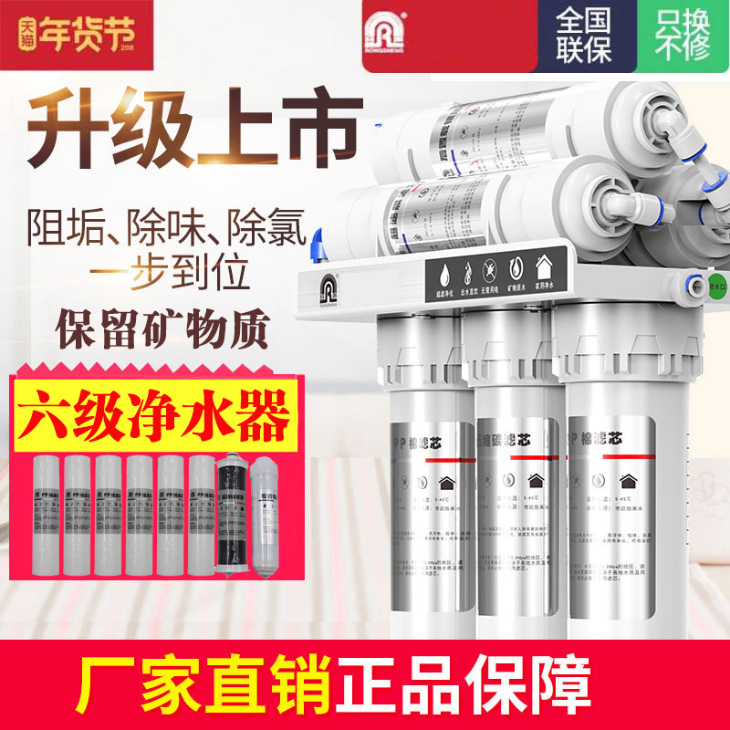 容声净水器家用直饮机厨房净水机自来水过滤器六级净化除垢滤水器