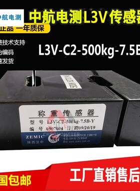 ZEMIC中航L3V拉力传感器L3V-C2-500KG-7.5B-Y张力传感器纺织